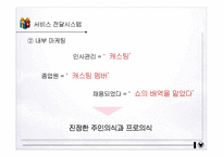 디즈니랜드 서비스경영 및 마케팅 성공사례 PPT-18