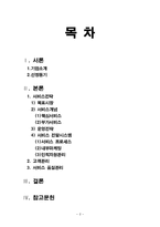 디즈니랜드 서비스경영 및 마케팅 성공사례 보고서-2