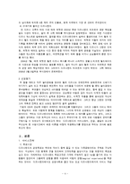 디즈니랜드 서비스경영 및 마케팅 성공사례 보고서-4