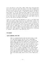 디즈니랜드 서비스경영 및 마케팅 성공사례 보고서-10