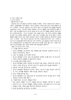 디즈니랜드 서비스경영 및 마케팅 성공사례 보고서-12