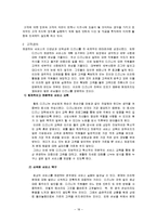 디즈니랜드 서비스경영 및 마케팅 성공사례 보고서-18
