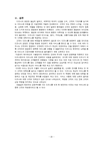 디즈니랜드 서비스경영 및 마케팅 성공사례 보고서-20