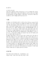 유니클로 SWOT 분석, 유니클로 STP 분석, 유니클로 4P 분석, 유니클로 기업분석, 경쟁사 분석-14