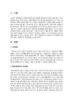 성공적인 자녀양육을 지원하기 위한 사회복지적 개입방안을 논의하라-2