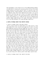 성공적인 자녀양육을 지원하기 위한 사회복지적 개입방안을 논의하라-3