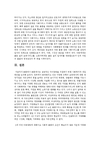 성공적인 자녀양육을 지원하기 위한 사회복지적 개입방안을 논의하라-8