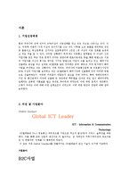 SK텔레콤(SKT) 해외진출 마케팅전략분석및 새로운 전략제안-2