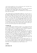 SK텔레콤(SKT) 해외진출 마케팅전략분석및 새로운 전략제안-8