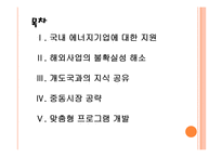 [에너지관리공단 기업분석]에너지관리공단 경영전략분석 PPT자료-2