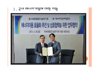 [에너지관리공단 기업분석]에너지관리공단 경영전략분석 PPT자료-3