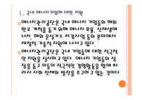 [에너지관리공단 기업분석]에너지관리공단 경영전략분석 PPT자료-4