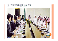 [에너지관리공단 기업분석]에너지관리공단 경영전략분석 PPT자료-7