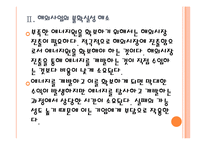 [에너지관리공단 기업분석]에너지관리공단 경영전략분석 PPT자료-9