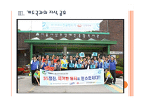 [에너지관리공단 기업분석]에너지관리공단 경영전략분석 PPT자료-11