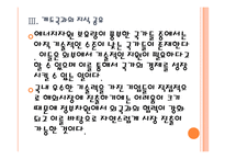 [에너지관리공단 기업분석]에너지관리공단 경영전략분석 PPT자료-13