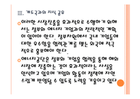 [에너지관리공단 기업분석]에너지관리공단 경영전략분석 PPT자료-14
