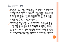 [에너지관리공단 기업분석]에너지관리공단 경영전략분석 PPT자료-16
