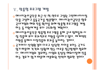 [에너지관리공단 기업분석]에너지관리공단 경영전략분석 PPT자료-17