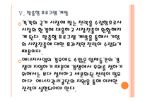[에너지관리공단 기업분석]에너지관리공단 경영전략분석 PPT자료-18