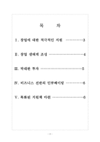 [SK텔레콤 기업분석]SK텔레콤 경영전략분석 보고서-2