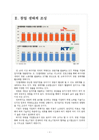 [SK텔레콤 기업분석]SK텔레콤 경영전략분석 보고서-4