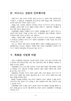 [SK텔레콤 기업분석]SK텔레콤 경영전략분석 보고서-6