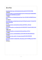 [SK텔레콤 기업분석]SK텔레콤 경영전략분석 보고서-7