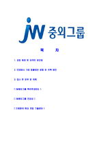 [JW중외그룹-최신공채합격자기소개서]중외그룹자기소개서자소서,중외그룹자소서자기소개서,JW중외그룹자소서,아산합격자기소개서,중외그룹자기소개서자소서-2