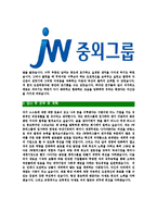 [JW중외그룹-최신공채합격자기소개서]중외그룹자기소개서자소서,중외그룹자소서자기소개서,JW중외그룹자소서,아산합격자기소개서,중외그룹자기소개서자소서-4
