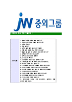 [JW중외그룹-최신공채합격자기소개서]중외그룹자기소개서자소서,중외그룹자소서자기소개서,JW중외그룹자소서,아산합격자기소개서,중외그룹자기소개서자소서-7