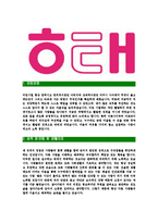 [해태제과-최신공채합격자기소개서]해태제과자기소개서자소서,해태자소서자기소개서,해태제과자소서,해태합격자기소개서,해태제과자기소개서자소서-3