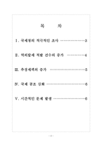 [조세피난처]조세피난처 문제의 심각성과 해결방안(조세회피,역외탈세,페이퍼컴퍼니) 보고서-2
