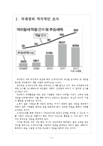 [조세피난처]조세피난처 문제의 심각성과 해결방안(조세회피,역외탈세,페이퍼컴퍼니) 보고서-3