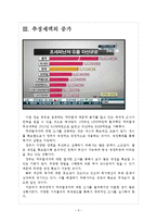 [조세피난처]조세피난처 문제의 심각성과 해결방안(조세회피,역외탈세,페이퍼컴퍼니) 보고서-5