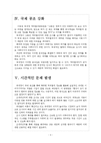 [조세피난처]조세피난처 문제의 심각성과 해결방안(조세회피,역외탈세,페이퍼컴퍼니) 보고서-6