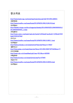 [조세피난처]조세피난처 문제의 심각성과 해결방안(조세회피,역외탈세,페이퍼컴퍼니) 보고서-7