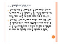 [조세피난처]조세피난처 문제의 심각성과 해결방안(조세회피,역외탈세,페이퍼컴퍼니) PPT자료-4