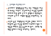 [조세피난처]조세피난처 문제의 심각성과 해결방안(조세회피,역외탈세,페이퍼컴퍼니) PPT자료-5