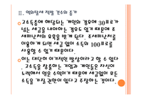 [조세피난처]조세피난처 문제의 심각성과 해결방안(조세회피,역외탈세,페이퍼컴퍼니) PPT자료-9