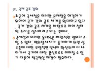 [조세피난처]조세피난처 문제의 심각성과 해결방안(조세회피,역외탈세,페이퍼컴퍼니) PPT자료-16