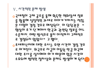 [조세피난처]조세피난처 문제의 심각성과 해결방안(조세회피,역외탈세,페이퍼컴퍼니) PPT자료-17