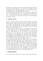 [1930년대]1930년대 사상,리얼리즘, 1930년대 이미지즘,주지주의, 1930년대 언술주체,1930년대 재일조선인운동,1930년대 도시빈민-6
