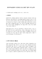 한국무역보험공사 KSURE 최신 BEST 합격 자기소개서!!!!-2