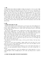 영아전담 어린이집을 개원하기 위해 갖추어야 할 환경(인적, 물적)구성을 작성하시오.-2