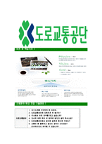 [도로교통공단-인턴사원공채합격자기소개서]도로교통공단자기소개서자소서,도로교통공단자소서자기소개서,자소서,합격자기소개서,도로교통공단자기소개서자소서-5