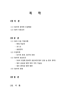 SRM도입효과와성공조건-2