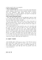SRM도입효과와성공조건-11