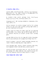 원가관리 레포트-6