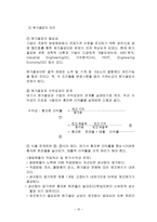원가관리 레포트-15
